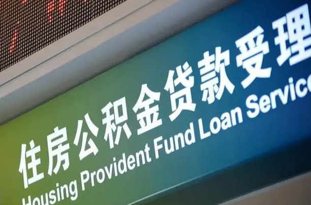 樟树住房公积金提取代办（住房公积金提取代办委托书）